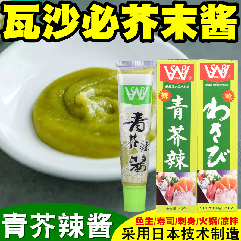 Japanese Cuisine Spicy Root Green Mustard Mustard Mustard Cream 43g Wasabi flavor sushi Seafood Dip non-imported