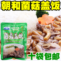 Head and Food Mushroom Cover Rice Fields Teacher Shjin Mushrooms Grocery Mushrooms Lid Rice Mushrooms Cover Rice Mixed Mushrooms Cuisine Bag