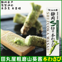 Japan imported Kibble Moto mustard mountain sauce field Maru house mustard sauce green mustard 42g fish sashimi