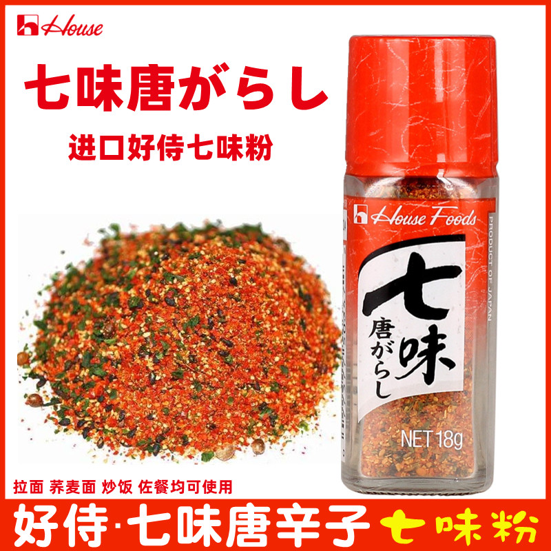 日本进口七味粉好侍七味唐辛子house七味唐がらし唐七味粉辣椒