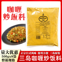 Sandao Curry Fried Rice Spiced Curry Fried Curry Fried Rice Flour 500g Fried Noodle Powder