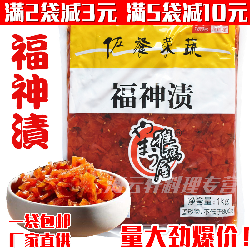 Yamaya pickles Fushen pickles 1kg sweet and sour crispy radish slices red pickles curry rice side dishes with rice side dishes