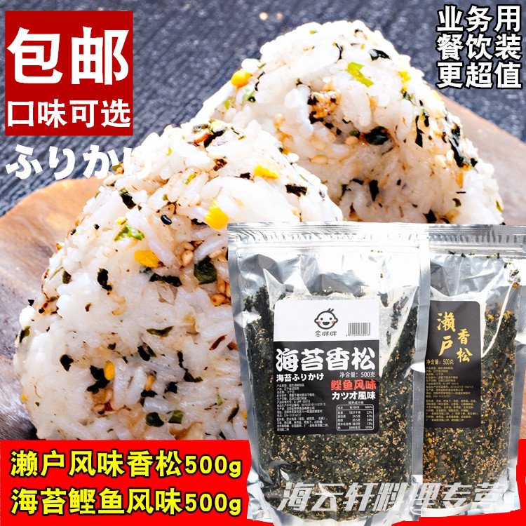 Bonito seaweed fragrant pine Seto flavor sesame seaweed bibimbap material Japanese sushi rice ball material seaweed crushed powder rice