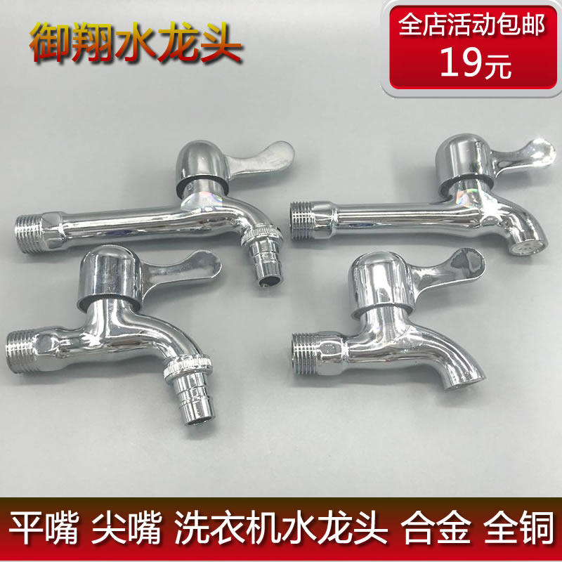 Miglia tap washing machine tap pointed mouth lengthened 4 tap Single cold alloy full copper water nozzle