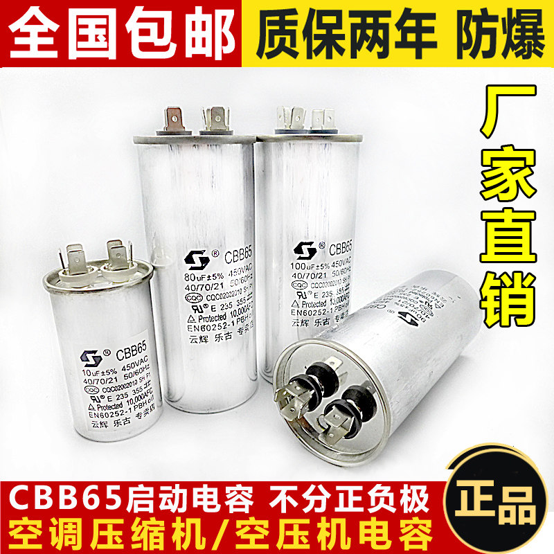 CBB65 Air conditioner capacitor 5 6 8 10 12 15 75 80 90 100UF Compressor capacitor 450V