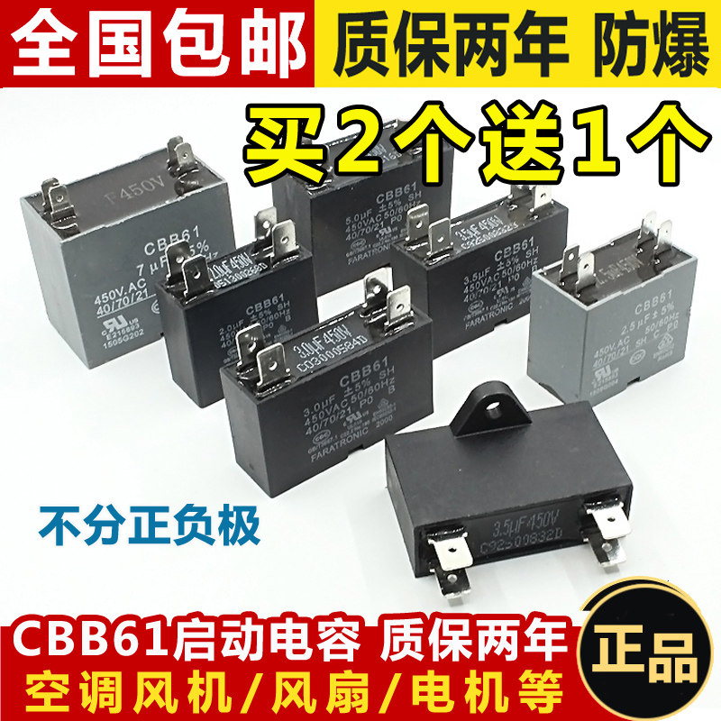 CBB61 Air conditioner ventilator capacitor 1 2 1 5 2 2 5 3 3 5 4 4 5 5 6UF Start capacitor 450V