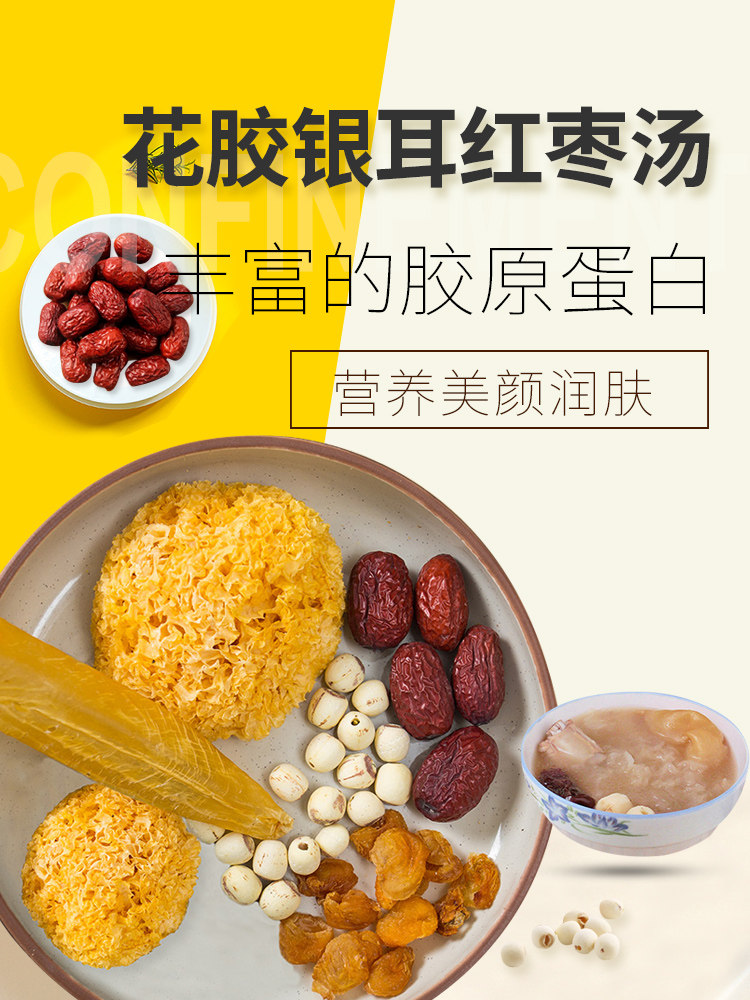 Flower gum red jujube silver fungus soup promotes recovery of physical strength, beauty, emollient skin, nutrition, collagen, Guangdong Liang soup, soup material