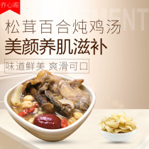  Matsutake lily stewed chicken soup material qi and blood weakness dysmenorrhea soup material material Guangdong old fire tonic soup material