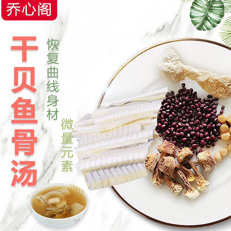Scallop bamboo fungus fish bone soup raw material package Rich in trace elements to enhance appetite and make up for Guangdong soup material package