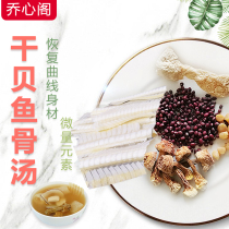 Scallop bamboo sun fish bone soup raw material package rich in trace elements to enhance appetite and make up for Guangdong soup material package