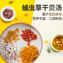  Cordyceps militaris scallops corn soup gorgon wolfberry nourishing materials soup ingredients Guangdong old fire stewed soup package