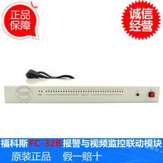  Focos linkage module Focos 32-way relay linkage module FC-32B-Taobao