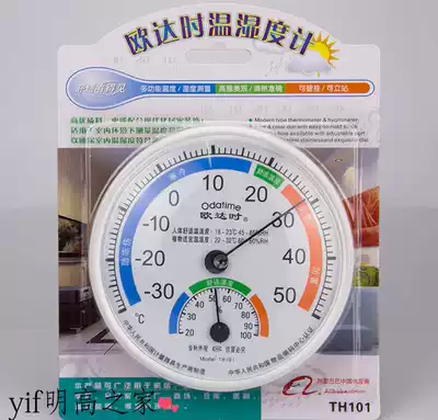Odashi TH101 indoor temperature and hygrometer Minggao household temperature and hygrometer comfort meter