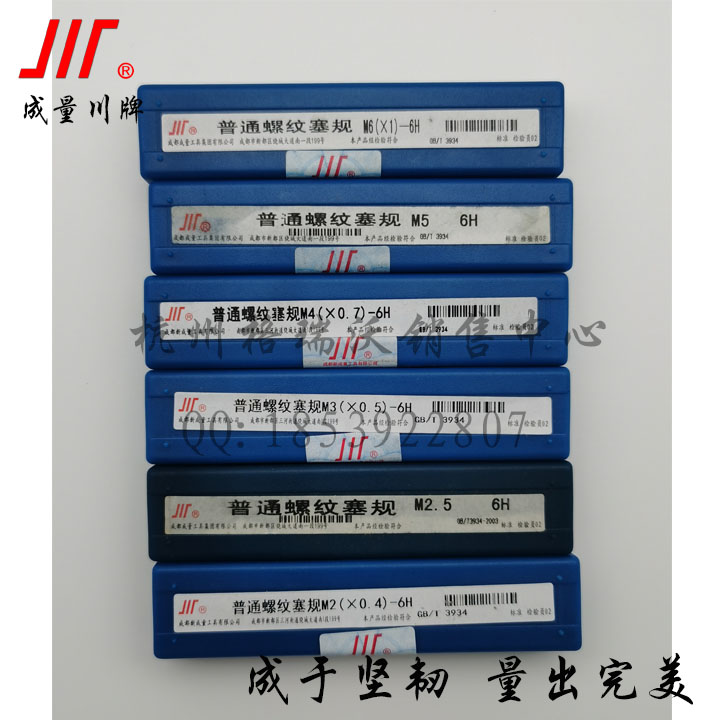 Chengquanchuan brand metric thread plug gauge pass stop gauge M2 M2 5 M3 M4 M5 M6 6H