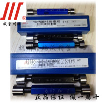0 9 percent Quantum Sichuan Card Needle smooth plug gauge taper shank cylindrical stopper 10H7 10H7 12H7 12H7 16H7 16H7
