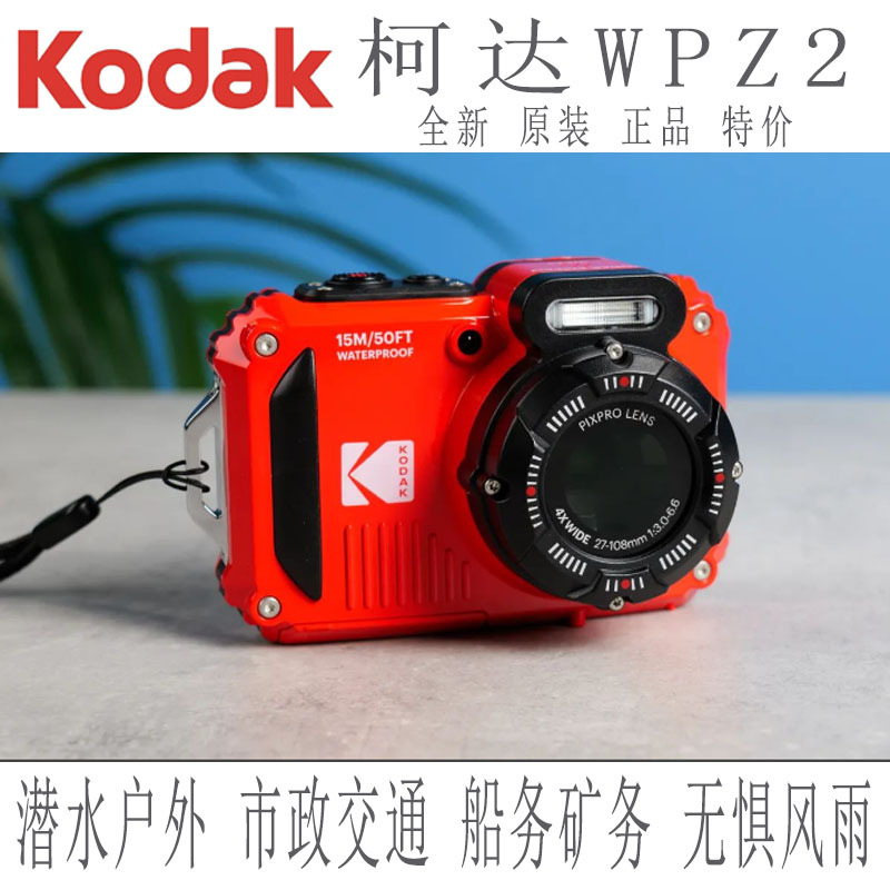 Kodak Wpz2 Brand New Rugged Underwater Camera, New Model for Outdoor Municipal Operations, Maritime Affairs, and Mining, Fearless of Wind and Rain