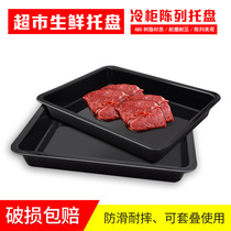 冷鲜肉展示托盘超市熟食盘黑色长方形食品展示盒加厚塑料陈列托盘