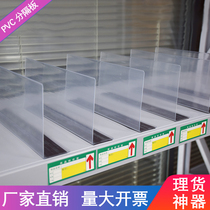 Supermarket shelf separator separator baffle Convenience store l-shaped PVC transparent plastic magnetic freezer Commodity classification