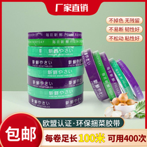 Vegetable tape binding tape supermarket bundling fresh fruit and vegetable tape taping vegetable tape