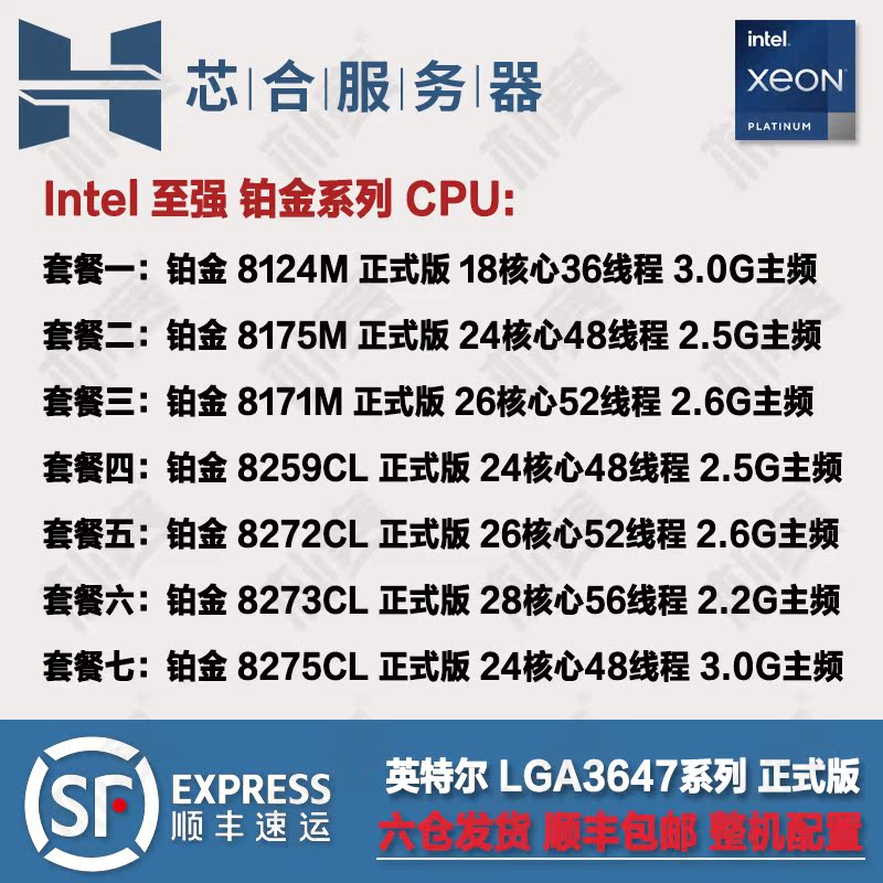 IntelXeon Platinum 8124M 8175M 8171M 8272CL 8275CL positive version server CPU