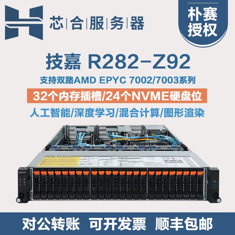 Gigabyte R282-Z92 3rd Generation AMD EPYC Dragon 24*U 2 Full NVME HPC Data Computing Server