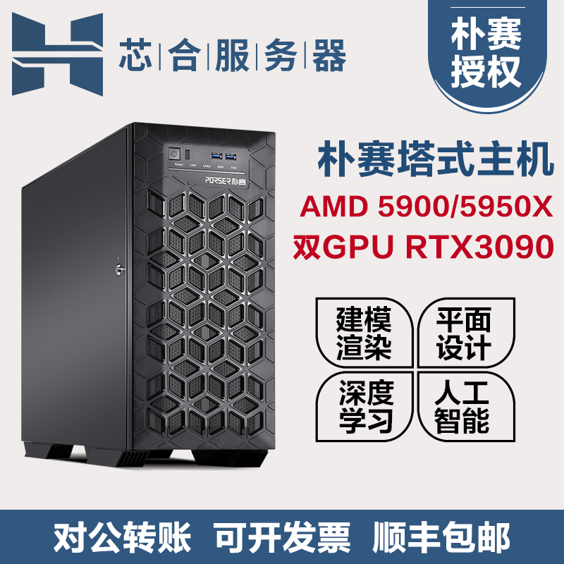 AMD 5950X 5900X deep learning GPU tower graphics workstation host RTX3090TI graphics card