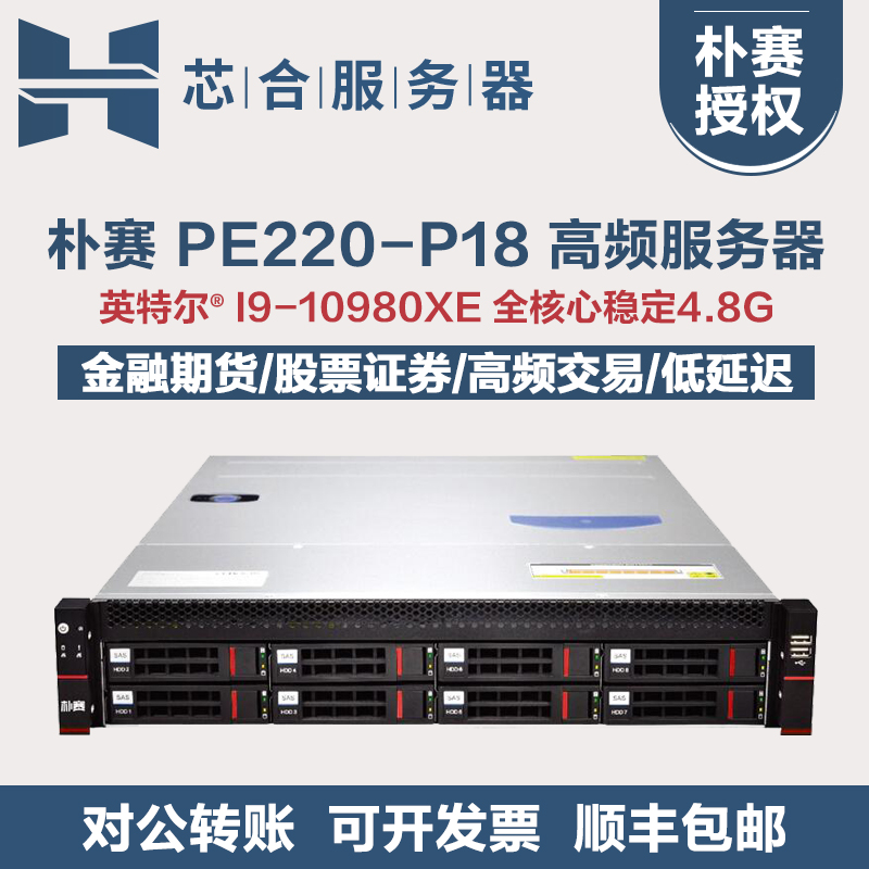 Pusai 2U Rack Server Financial Securities Futures Low Latency High Frequency Private Trading Overclocking 5 0G