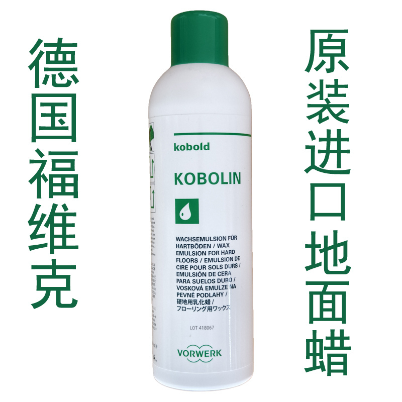 Original Imported German Vorwerk Floor Wax Vorwerk Kobolin 1000ml Emulsified Wax Water-Based Wax