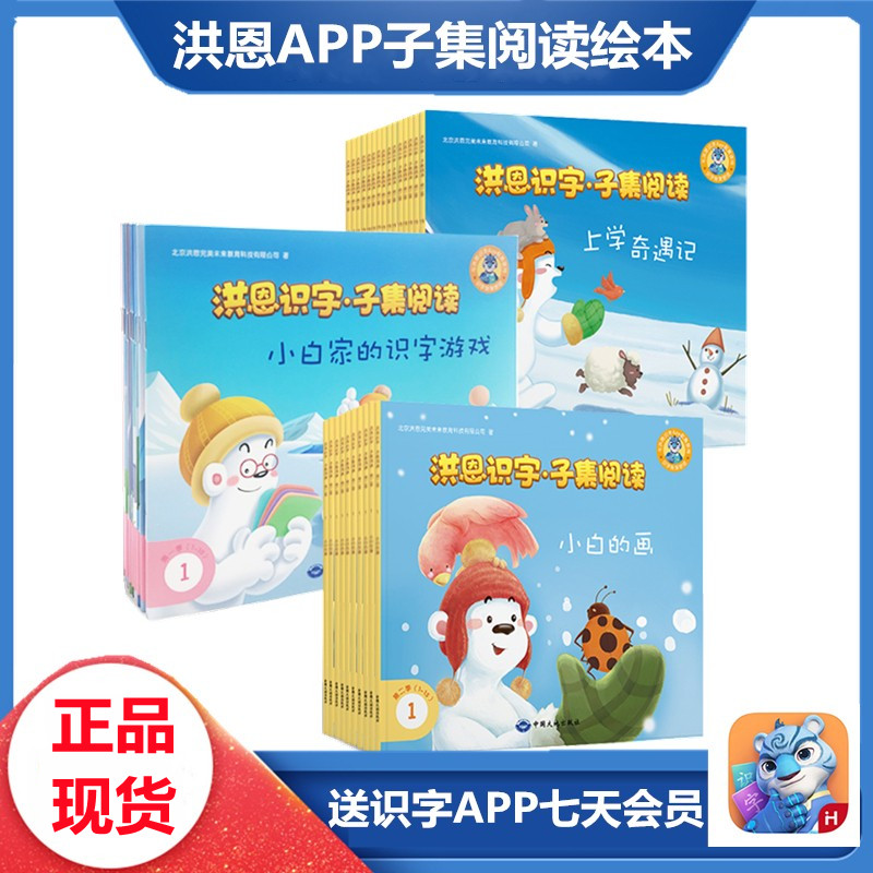 Hong'en Point Reading Pen Supporting Audio Teaching Materials Preschool Literacy Subset Reading Picture Book Series Early Education Literacy APP