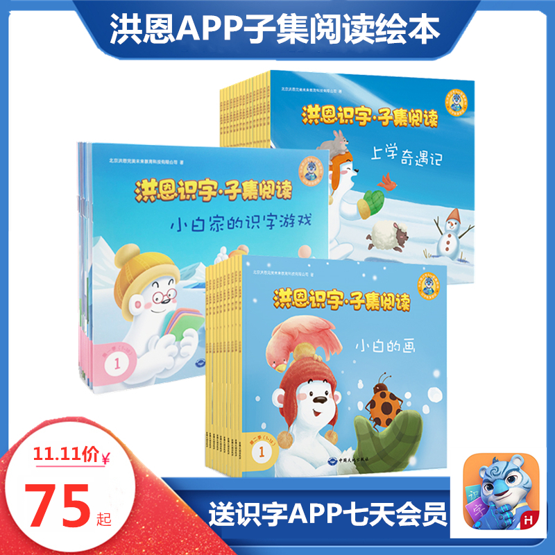 Hongen point reading pen supporting sound teaching materials Children's literacy subset Reading Picture book series Early education literacy APP