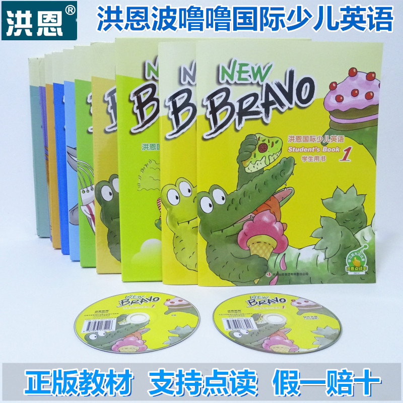 Hong En point reading pen training school teaching materials New Bravo International Early Childhood English students ' books