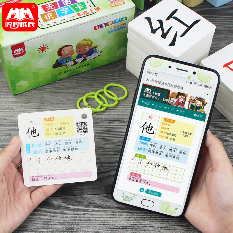 The Ministry of Human Education in 2019 edition of the first grade of the first volume of Chinese textbooks synchronized with the uncharted word literacy phonetic card