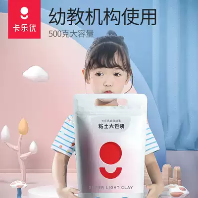 Kaleyou ultra-light soil 500g monochrome supplement large package 100g kindergarten safety plasticine