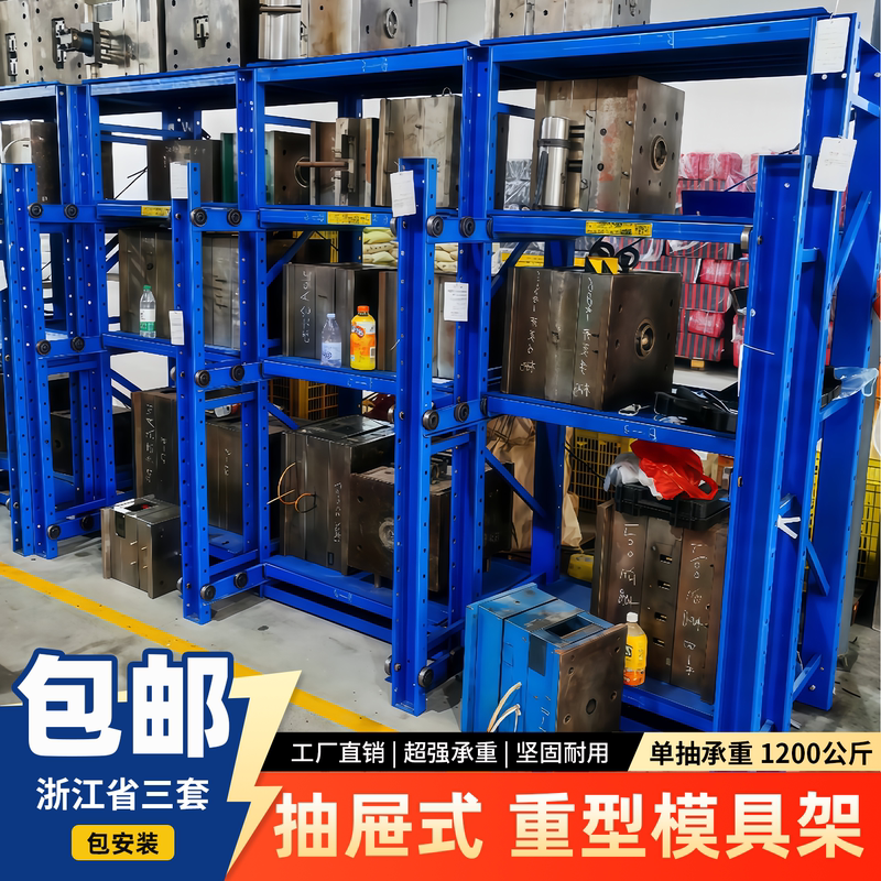 Heavy-Duty Full-Opening Drawer-Type Mold Rack, Semi-Opening Pull-Out Mold Storage and Storage Rack, Injection Molding and Die-Casting Mold Rack