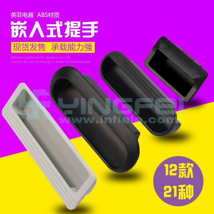 Power cabinet Plastic flat handle Hidden handle Embedded file cabinet Drawer handle