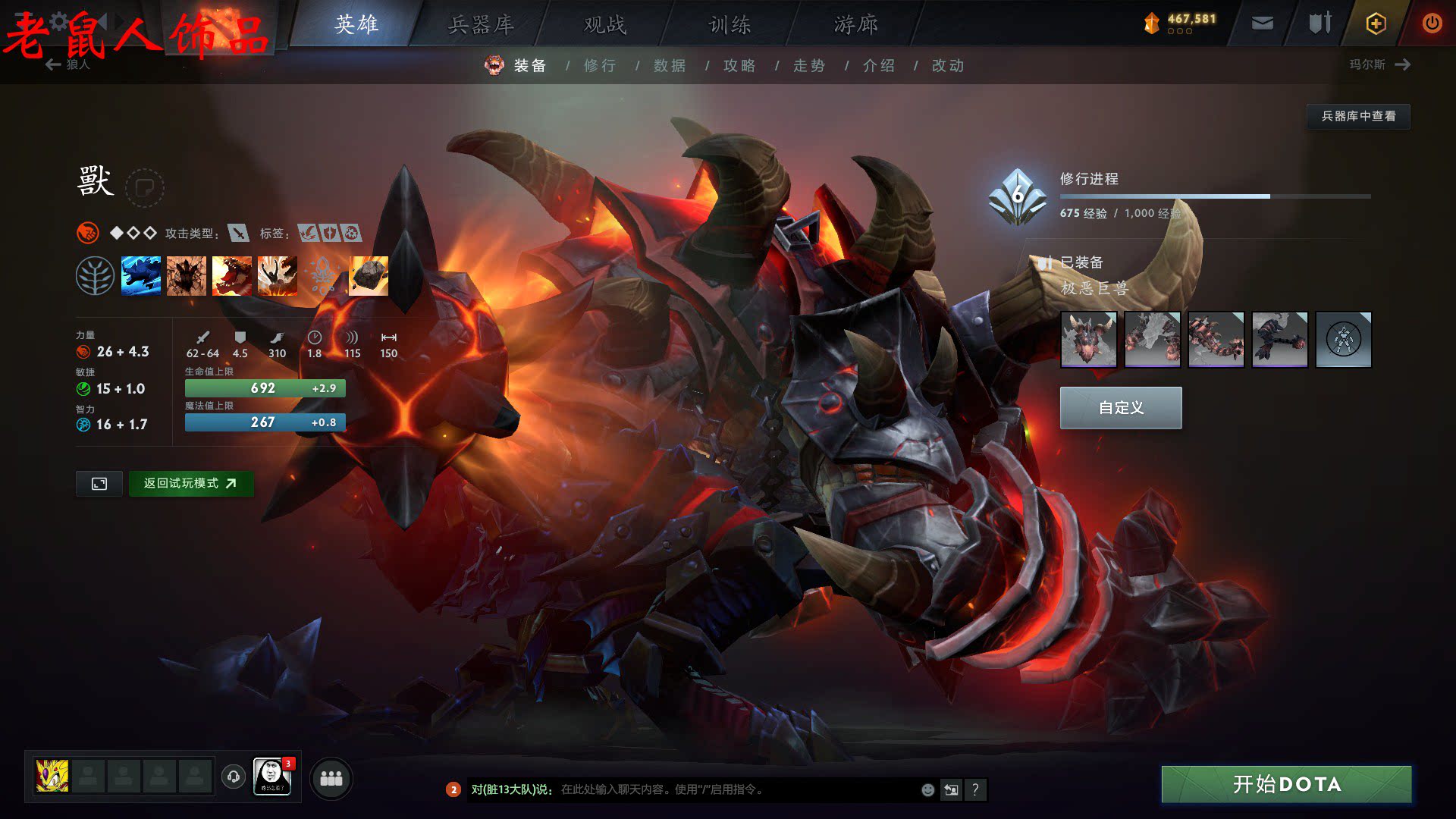 数据说话！Dota2兽原始兽：极恶巨兽套值不值？_游戏装备新_淘宝游戏网