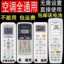 Suitable for universal all brands of intelligent air conditioner shake controller universal household multi-function power saving