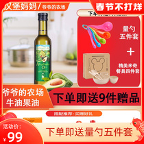 Grandpa's farm children's oil stir-fried edible oil virgin avocado oil auxiliary edible oil 250ml × 1 bottle