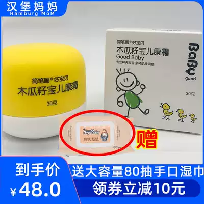 Good baby baby cream baby cream 30g to solve the newborn 368 months baby a variety of skin care problems