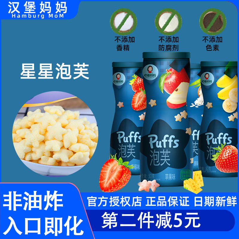 Xindi mother star puff baby entrance instant non-fried fruit finger puff non-infant snack