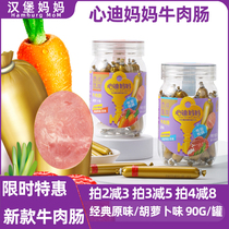 Xindi mother beef sausage children snacks meat sausage ham sausage does not add pork fat snack food 90g cans