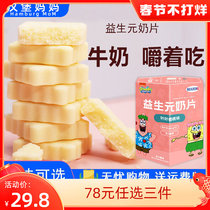 SpongeBob milk candy sucrose-free essence pigment added milk shellfish 3-year-old baby healthy snacks