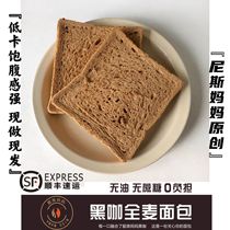 Nice Mom Original Black Cafe Whole Wheat Original Taste Bread Toast fitness No sugar No oil Meals Cisgenland