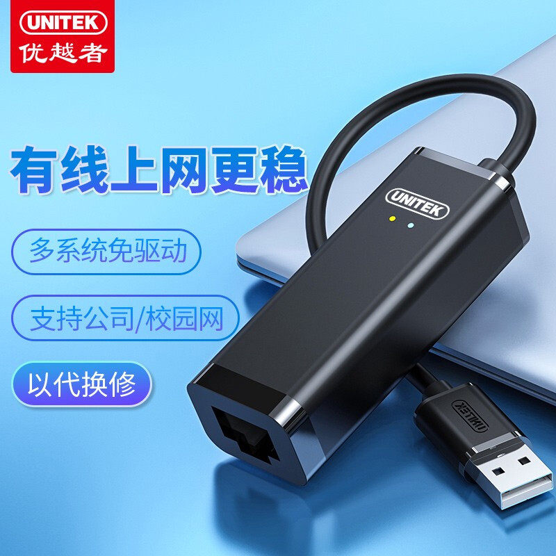 Superior (UNITEK) usb transfer network interface 100 trillion free of drive rj45 external network card wired network Y-1468BK