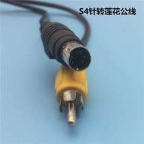 S terminals 4-pin transfer lotus male lines s-video S terminals Go av Lotus Head RCA Video Line 1 5M