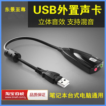djzz USB external sound card laptop desktop computer independent external headset converter free of drive 5h