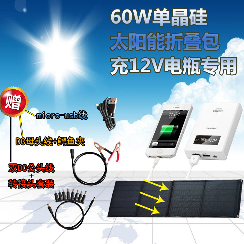 60W Solar Portable Folding Bag Charger Outdoor Travel Fast Charge Mobile Phone Tablet Camera Battery Special