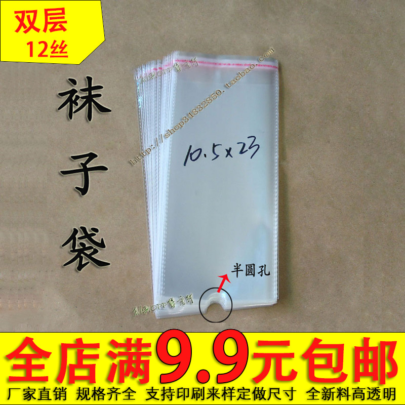 Female Socks Packing Bag Socks Bag OPP Self-Adhesive Bag Plastic Bag 12 Silk 10 5 * 23cm 5 Yuan 100