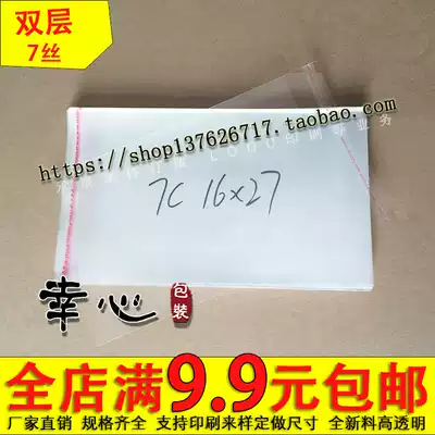OPP self-adhesive bag transparent bag bag transparent bag 7 silk 16 * 27cm 4 6 yuan 100