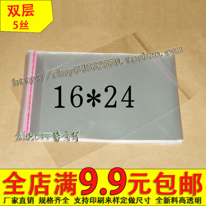 OPP adhesive self-adhesive bag plastic bag transparent packing bag 5 silk 16 * 24cm 3 4 Yuan 100